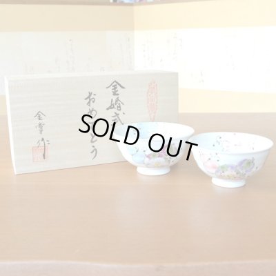 画像2: 名入れ 金婚式 プレゼント 無病息災を願った縁起物ギフト 有田焼 夫婦茶碗 飯碗 ペア 花六瓢 のし・メッセージカード付き 木箱入り