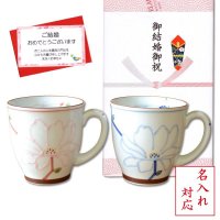 名入れ 結婚祝い プレゼント 有田焼 マグカップ ペアー ワルツ ピンク・ブルー のし・メッセージカード付き