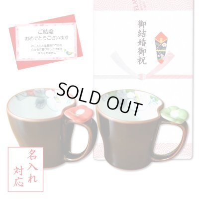 画像1: 名入れ 結婚祝い プレゼント 有田焼 マグカップ ペアー 花絵蒔 赤・緑 のし・メッセージカード付き