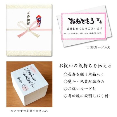 画像9: 百寿祝い 100歳 百歳 男性 プレゼント 桜の花びら形になる 湯呑み 有田焼 華の舞 薄緑 メッセージカード付き 百寿のし付き 長寿の木箱入り