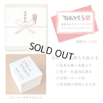 画像9: 還暦祝い 女性 プレゼント 桜の花びら形になる 湯呑み 有田焼 舞さくら ピンク メッセージカード付き 還暦のし付き 長寿の木箱入り