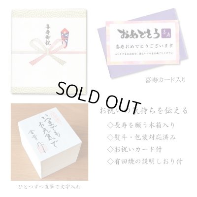 画像9: 喜寿祝い 女性 プレゼント 桜の花びら形になる 湯呑み 有田焼 舞さくら ピンク メッセージカード付き 喜寿のし付き 長寿の木箱入り