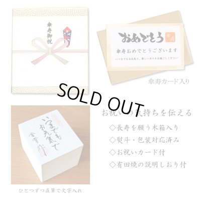 画像9: 傘寿祝い 女性 プレゼント 桜の花びら形になる 湯呑み 有田焼 舞さくら ピンク メッセージカード付き 傘寿のし付き 長寿の木箱入り