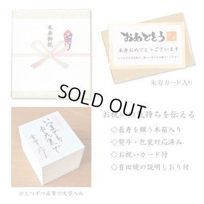 画像9: 名入れ 米寿祝い 女性 プレゼント 桜の花びら形になる 湯呑み 有田焼 舞さくら ピンク メッセージカード付き 長寿の木箱入り