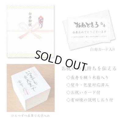 画像9: 名入れ 白寿祝い 女性 プレゼント 桜の花びら形になる 湯呑み 有田焼 舞さくら ピンク メッセージカード付き 長寿の木箱入り